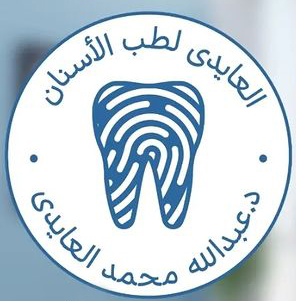 العايدي لطب الاسنان دكتور عبدالله العيدي
